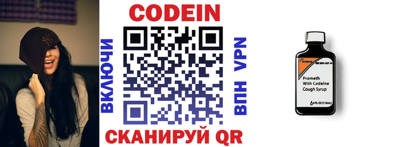 Кодеин напиток Lean (лин)  купить наркоту  Алзамай 